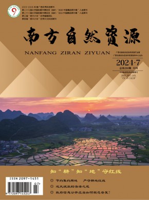 南方自然资源杂志